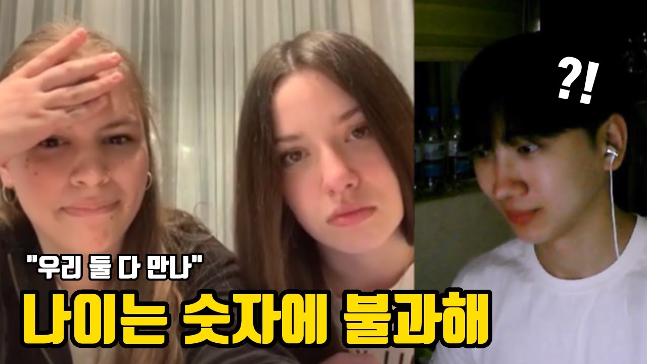 한국인이랑 국제커플 하고싶다는 외국인 달래주기 | 랜덤채팅 외국인반응