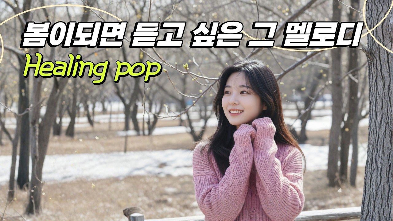 [Cafe Playlist]🌲❄️ 하루종일 틀어두기 좋은 멜로디 / Music to Make You Feel Good / 気分がよくなる癒しの音楽