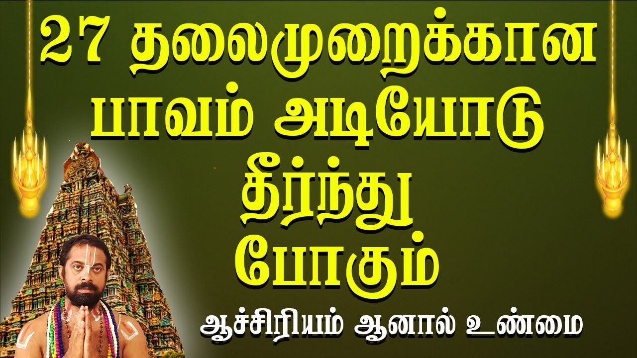 27 தலைமுறைக்கான பாவம் அடியோடு தீர்ந்து போகும் ஆச்சிரியம் ஆனால் உண்மை|| BDME