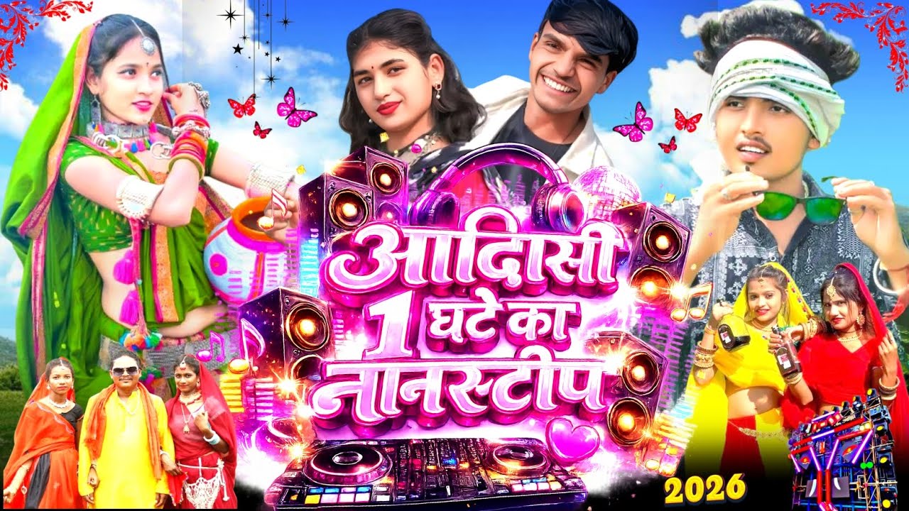 आज तक के बेहतरीन नॉनस्टॉप आदिवासी सॉन्ग 2026 के 💛💛 || Aaj Tak ke behtarin Aadivasi song 100 songs 