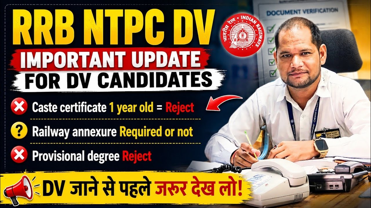 RRB NTPC DV में ये गलती की तो Reject ❌ Important Update 2026