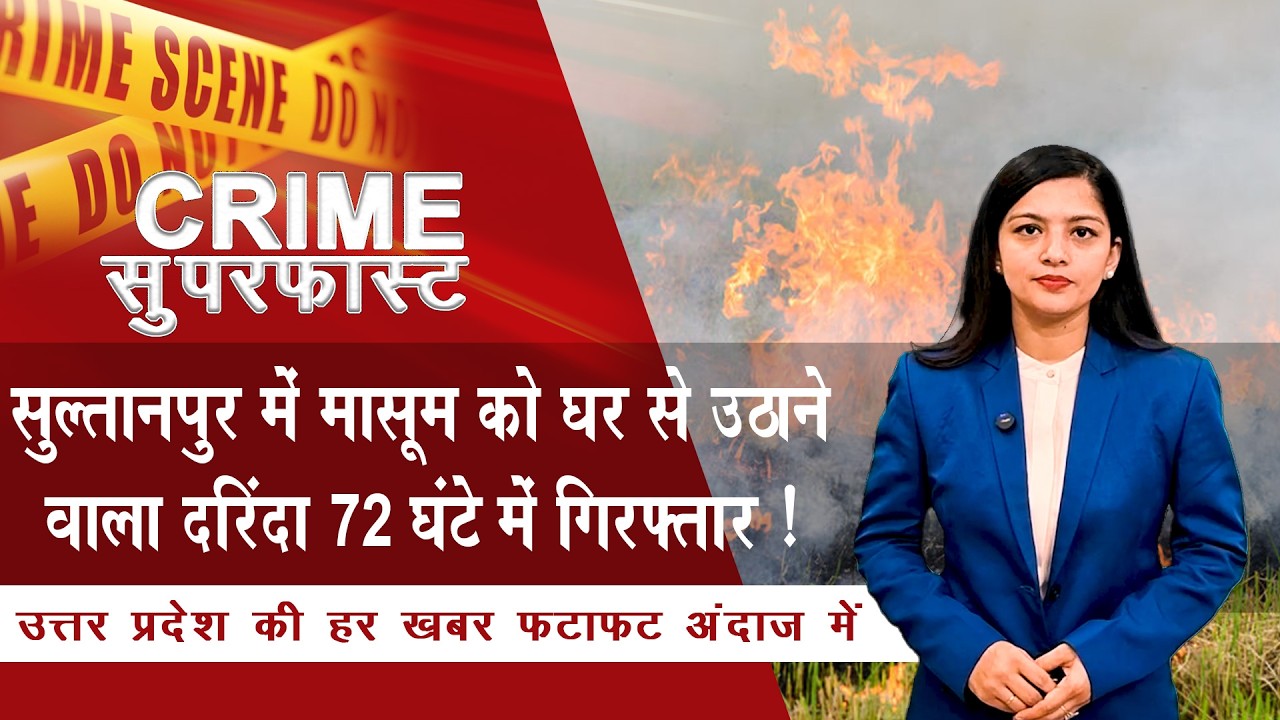 The brutal man who kidnapped an innocent child from his home in Sultanpur was arrested within 72 ...