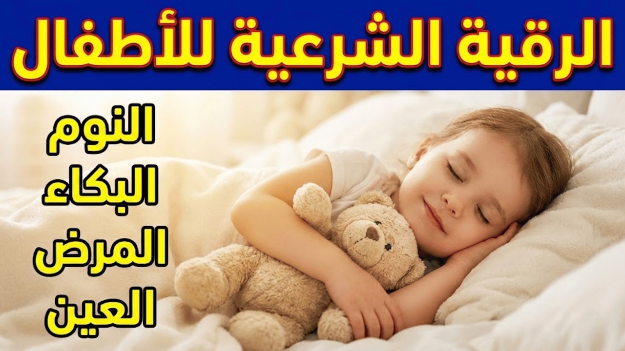 تلاوة هادئة للرقية الشرعية | أحمد شلبي