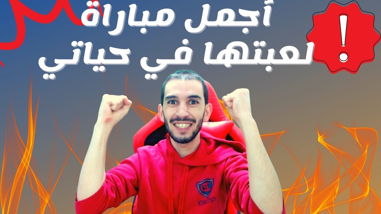 أجمل مباراة لعبتها في دفاع الملك الهندي في حياتي / متعة ألف