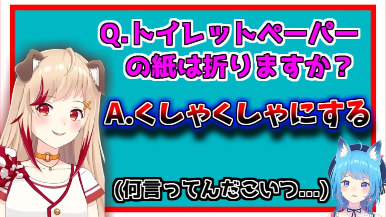 瀬島るい「トイレットペーパーはくしゃくしゃにして使う」【#そやしま】