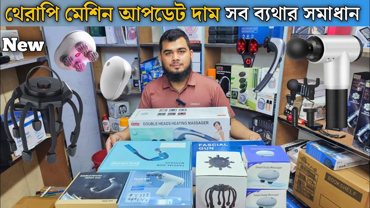 বডি ম্যাসাজার ও থেরাপি মেশিনের দাম জানুন🔥Massager Gun|Body Massager Machine Price in Bangladesh 2026