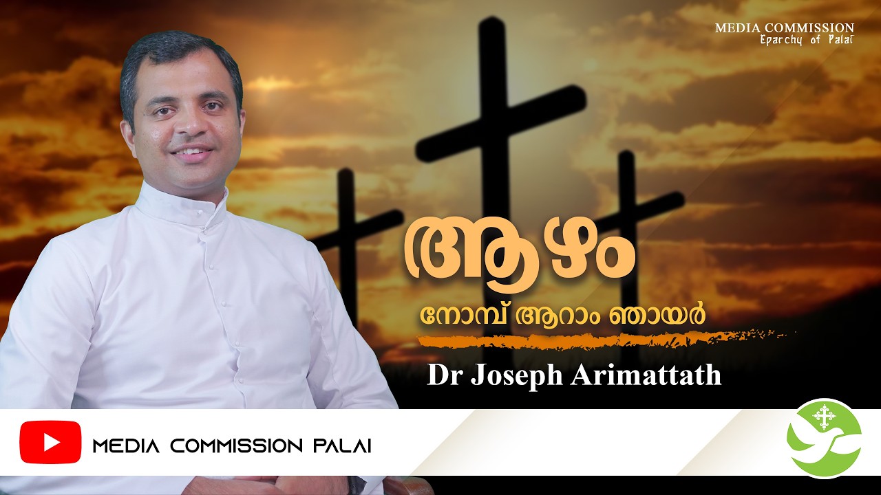 ആഴം 4.0 - 15 | നോമ്പ് ആറാം ഞായര്‍ | Dr Joseph Arimattath | Media Commission Palai
