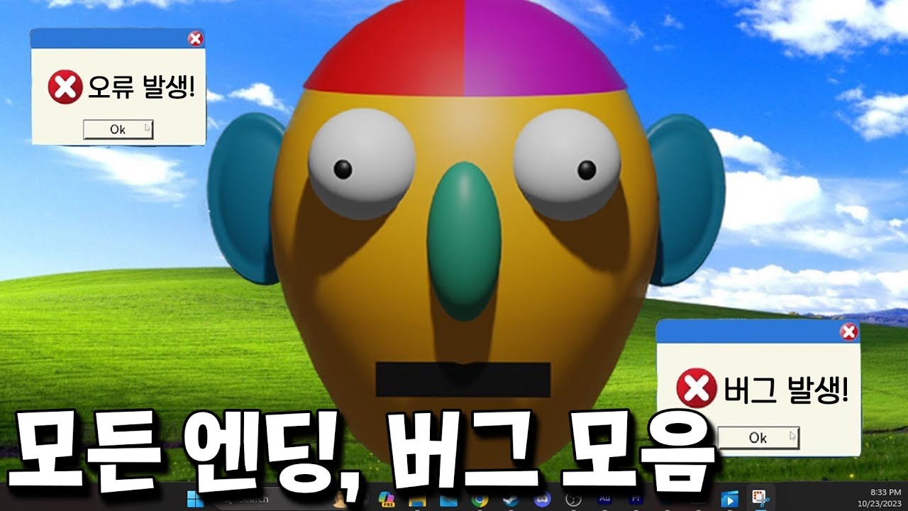 해킹게임 속 모든 엔딩, 버그, 이스터에그 및 해석까지 총정리