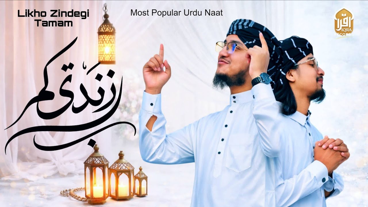 Likho Zindagi Tamam Naat | Most Popular Urdu Naat 2026  | iQra Records
