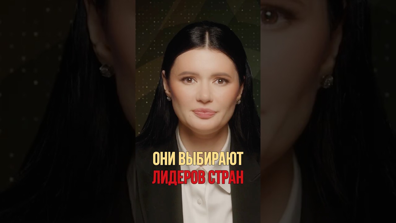ОНИ ВЫБИРАЮТ ЛИДЕРОВ СТРАН | #Панченко