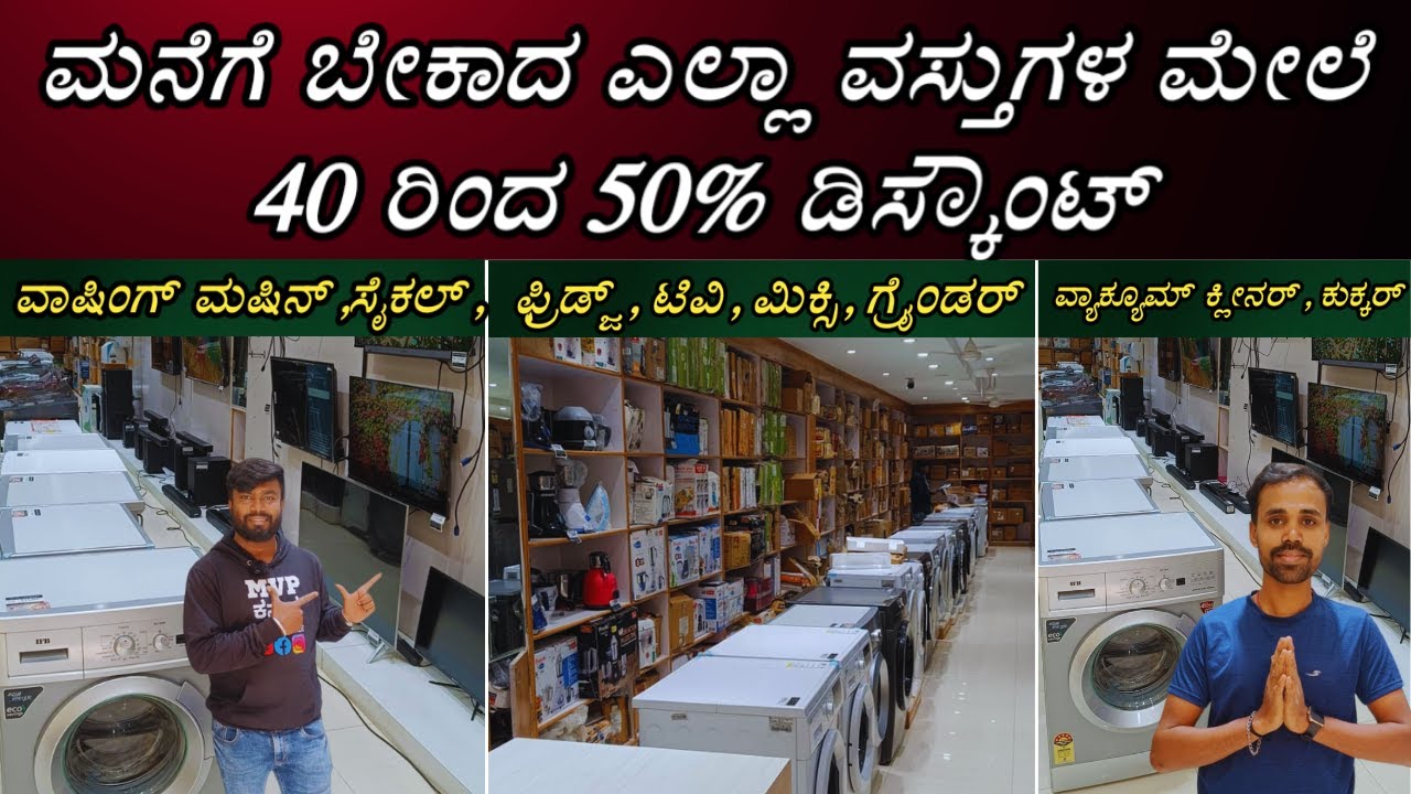 Open box Appliances with guarantee | Fridge Washing machine LED TV | 40-50% Discount ಬೆಲೆಯಲ್ಲಿ