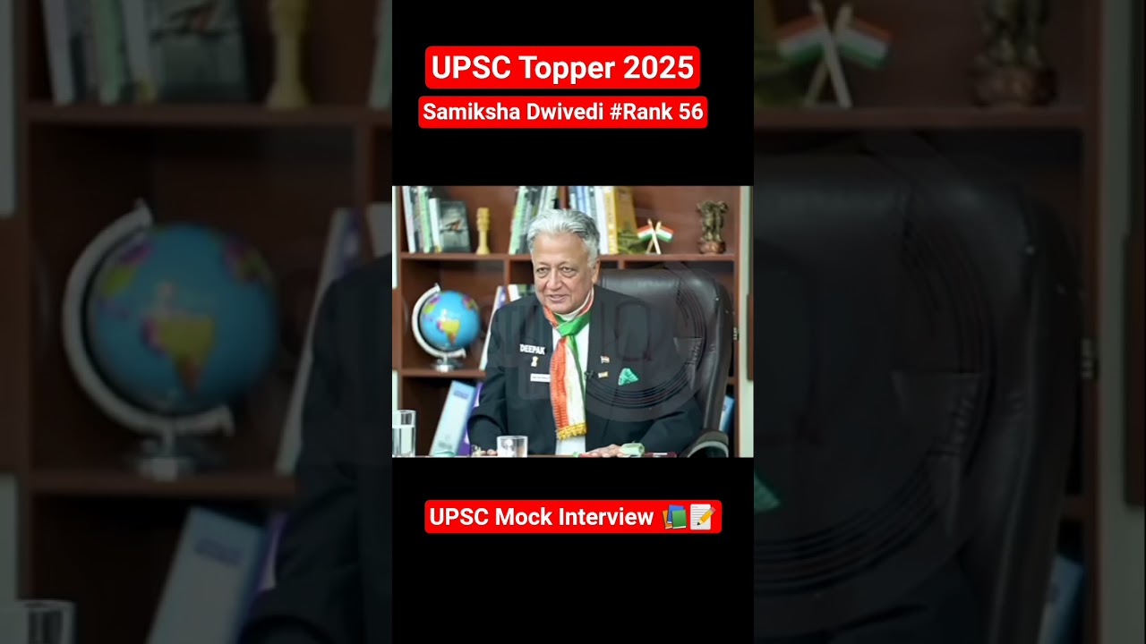 UPSC Topper 2025🏆 | Samiksha Dwivedi Rank 56 Mock Interview 📚 #upsc #studymotivation