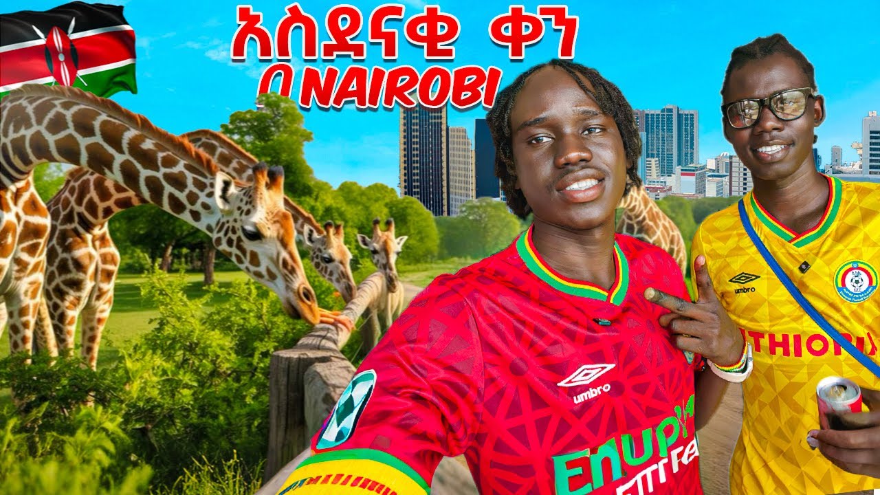 አስደናቂ ቀን በNairobi 🇰🇪 | Feeding Giraffes 🦒 & Exploring the City | Day 1 ft. @wizchuol5402 