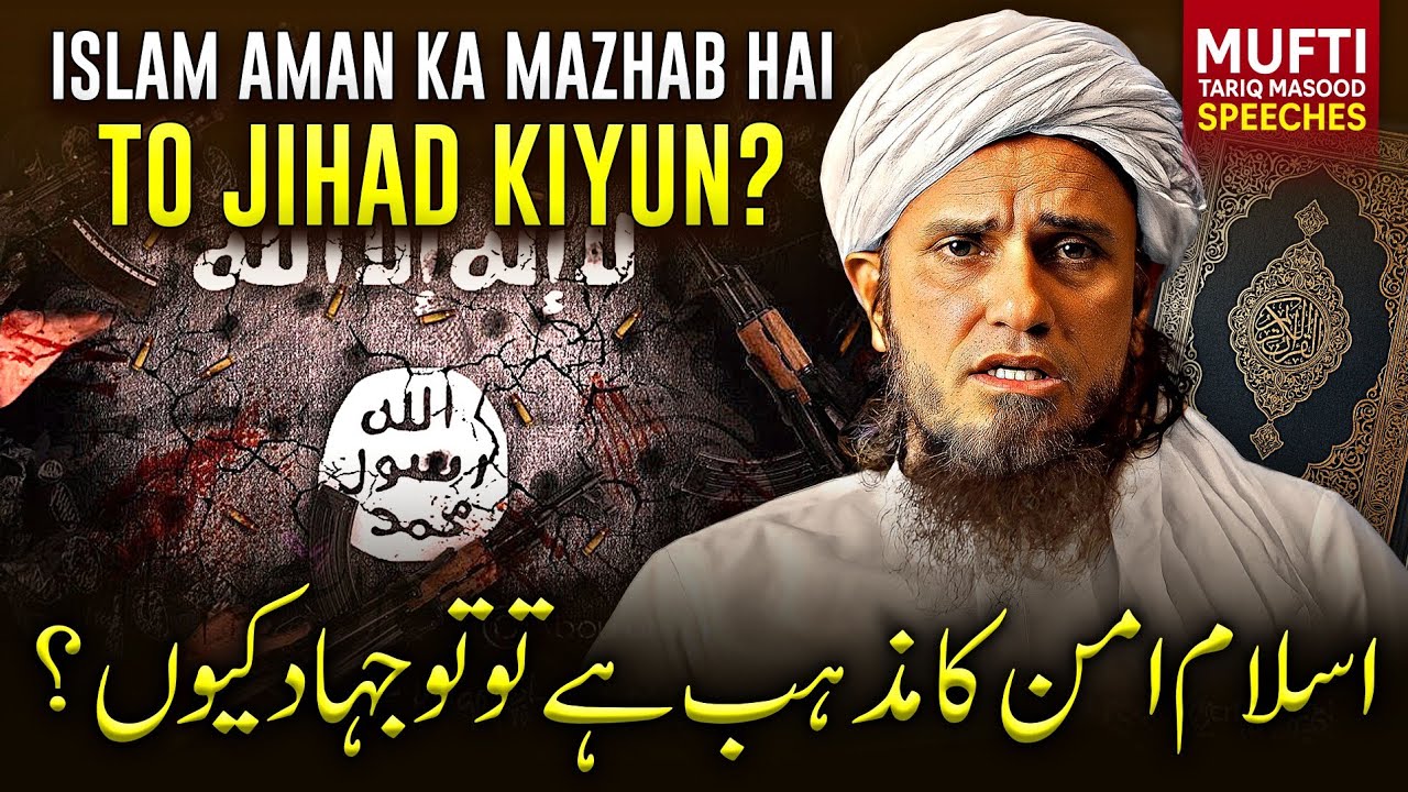 Islam Aman Ka Mazhab Hai To Jihad Kiyun ? | Mufti Tariq Masood Speeches 🕋
