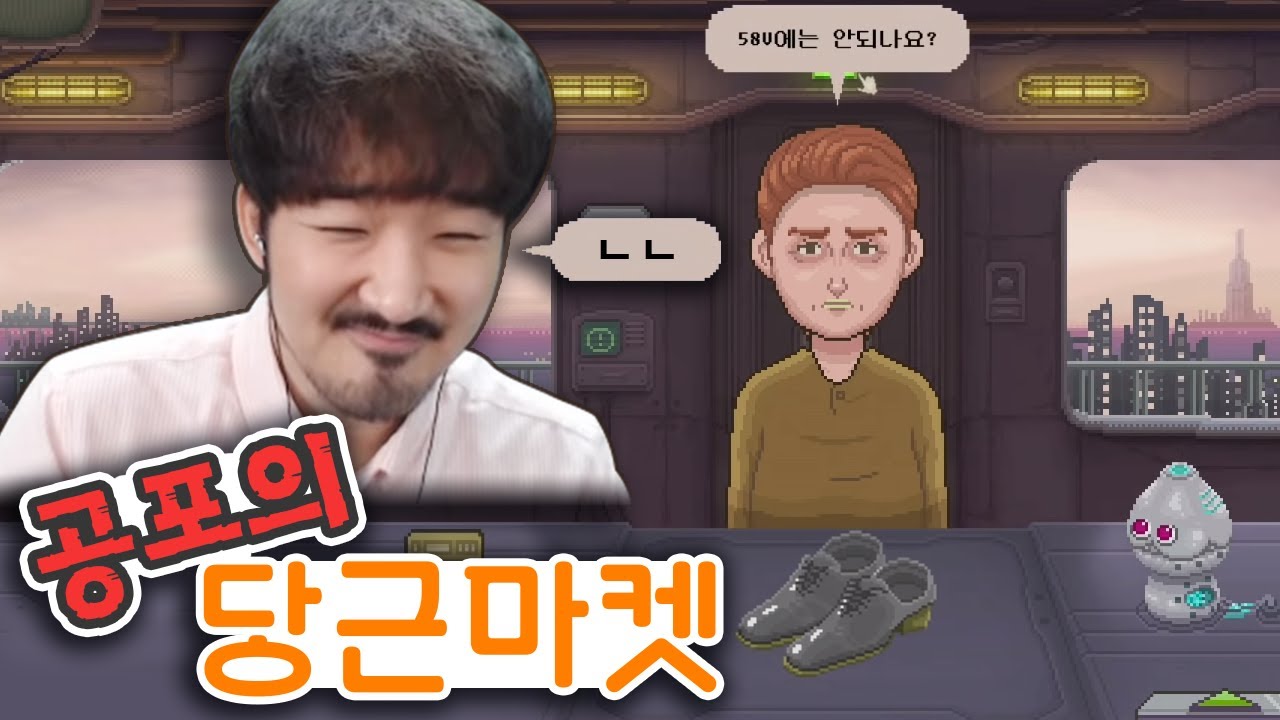 일단 부르는 가격의 반값을 깎고 들어가는 중고상점을 운영하는 게임