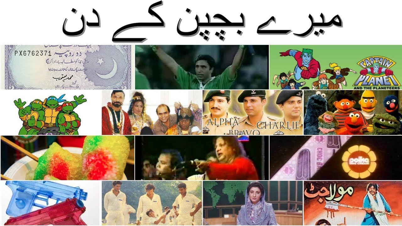 Pakistani 80's & 90's Childhood Memories | Bazm e Sukhan
