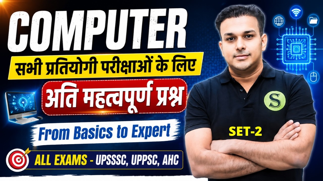 AHC RO ARO 2026 COMPUTER QUESTIONS CLASS | ALLAHABAD HIGHCOURT PRACTICE SET IMPORTANT QUESTIONS #2