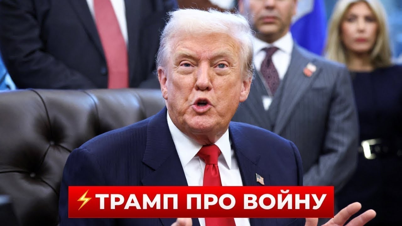 ❗️И ТУТ ВСЕ ПРИТИХЛИ! ТРАМП сделал громкое заявление! Обратился у УКРАИНЕ | Новини.LIVE