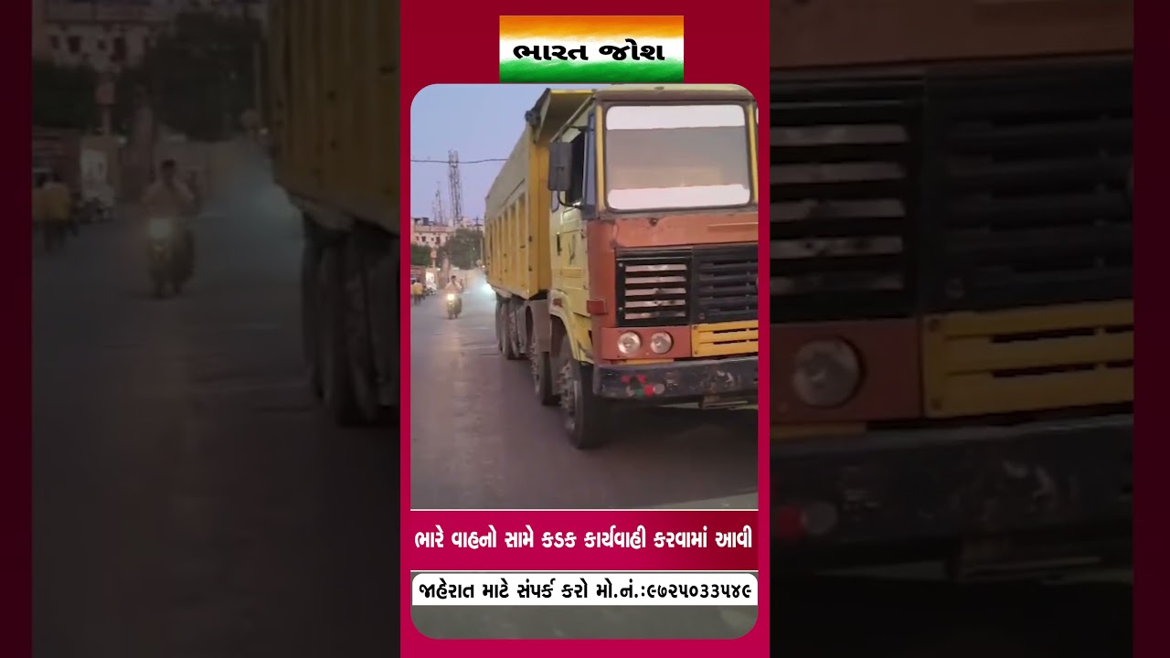 સુરતની લસકાણા પોલીસ દ્વારા કાર્યવાહી #surat #laskana #accident #hevyvehicle #action #noentry