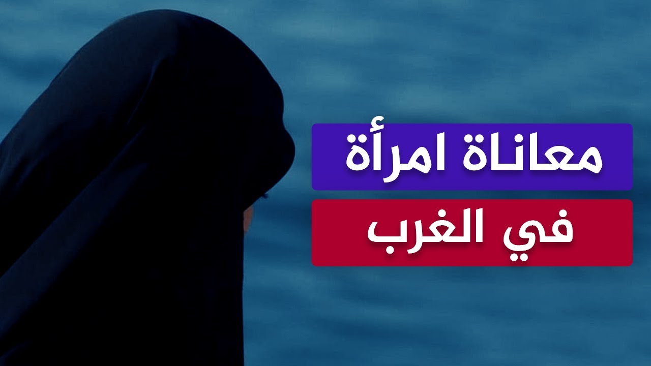 أصعب اتصال.. معاناة امرأة في أوروبا ونصيحة للرجال والنساء!