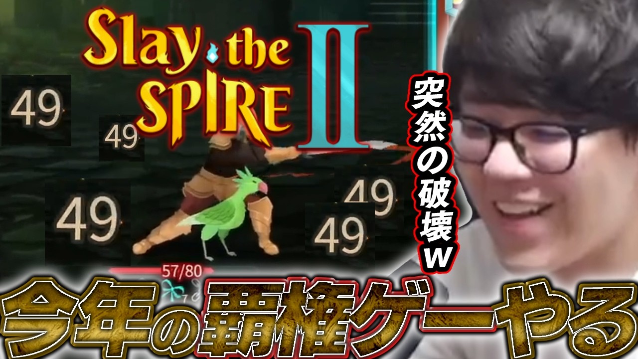 【スレスパ2まとめ/ダイジェスト】よしなま、Slay the Spire 2を遂に始める【2026/03/19】