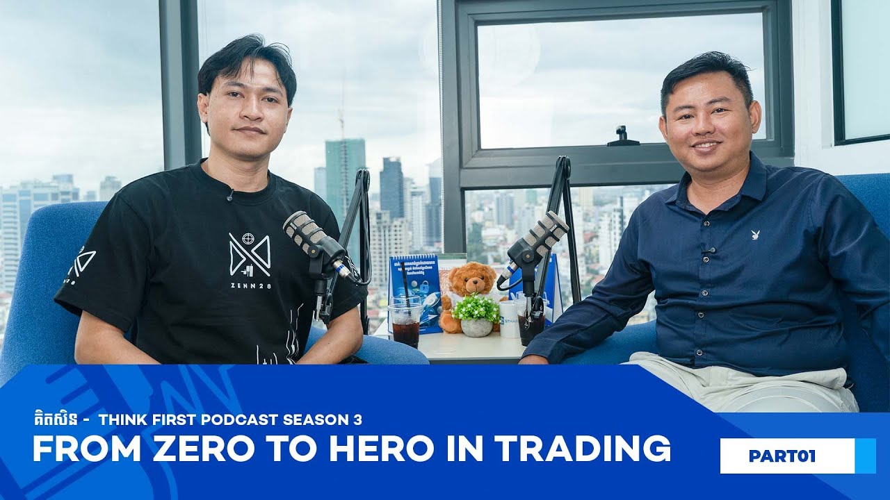 គិតសិន (Think First) Podcast : S3EP1 - From Zero to Hero in Trading (Full CUT)