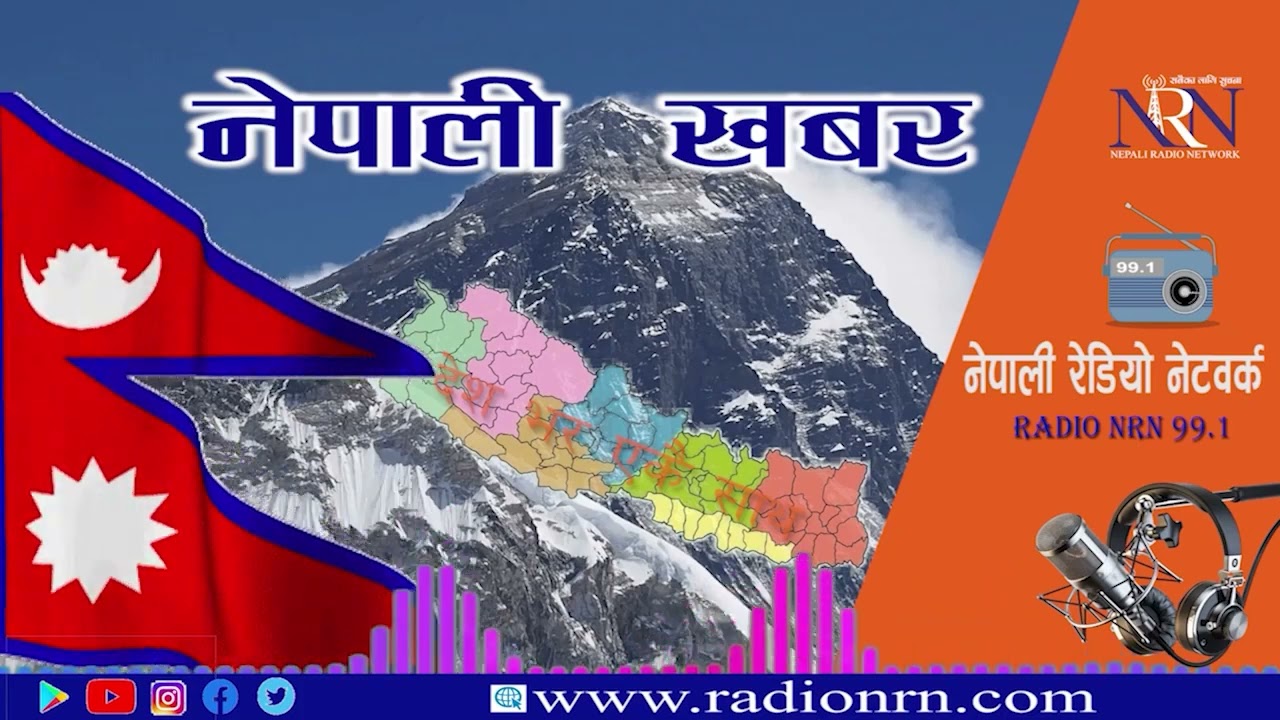 आज माघ १५  गतेका मुख्य समाचार | Today Nepali News | Nepali Headlines January 29 2021 Radio NRN 99.1