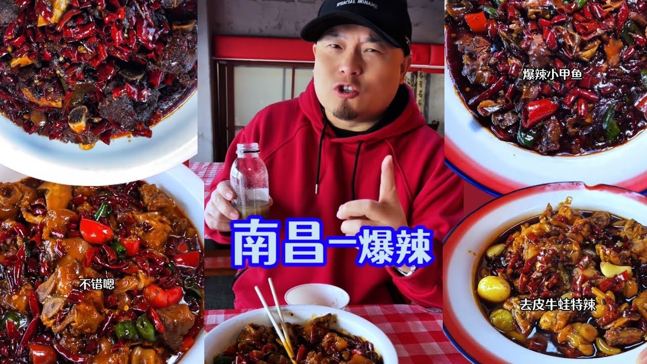 南昌开盲盒： 好久没吃辣了，上来就给我干蒙了。  #二百者也探店 #food