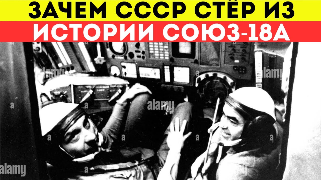 Упали из Космоса и выжили. Раскрыта стёртая из истории катастрофа Союз-18А