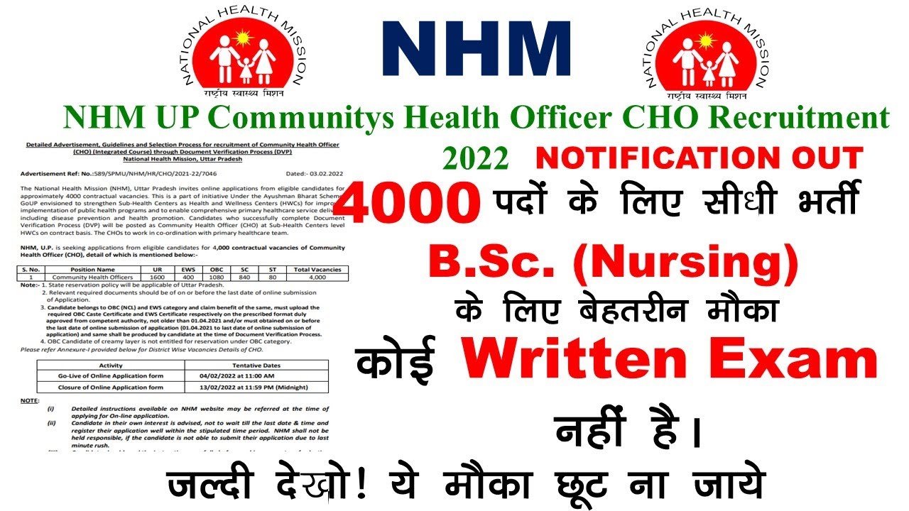 UP NHM CHO भर्ती 2022| UP NHM CHO Vacancy 2022|UP NHM | UP NHM CHO Form 2022 | UP NHM CHO 4000 Form