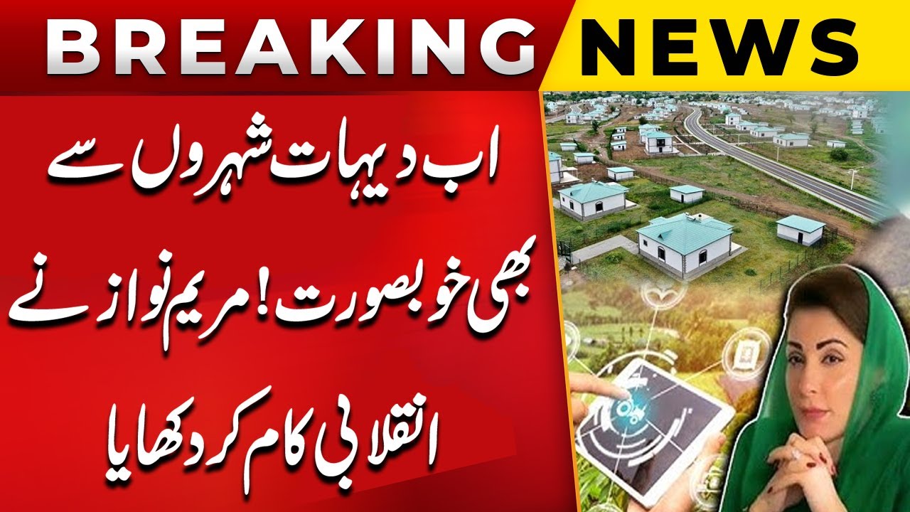 New Model Village Project - Maryam Nawaz Big Initiative | Breaking News | Public News