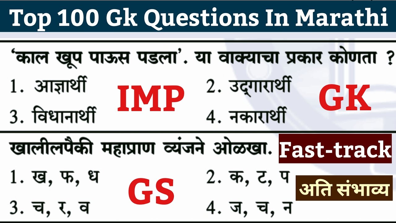 Maharashtra Police Bharti Question Paper Sarav |  All Compitive Exams Imp Gk | Top 100 Gk Questions