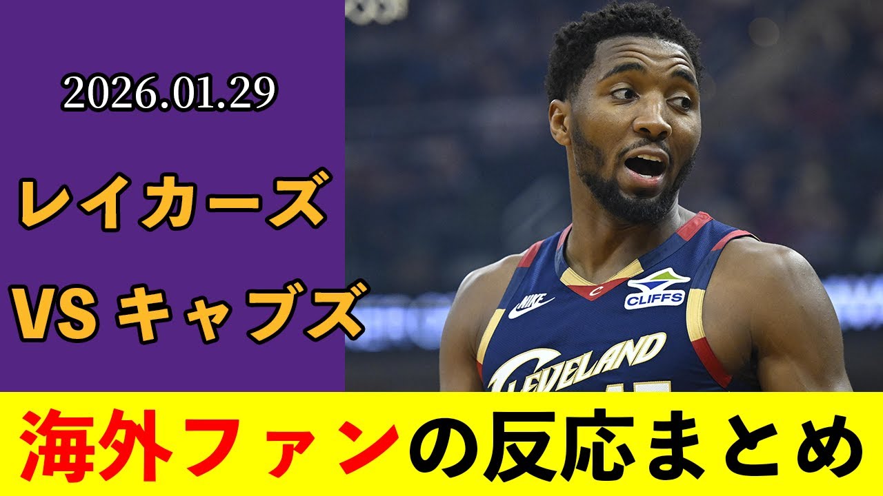 【海外の反応】八村塁、絶不調...レイカーズも敗戦【レイカーズ vs キャブズ 2025.01.29】#nba #八村塁
