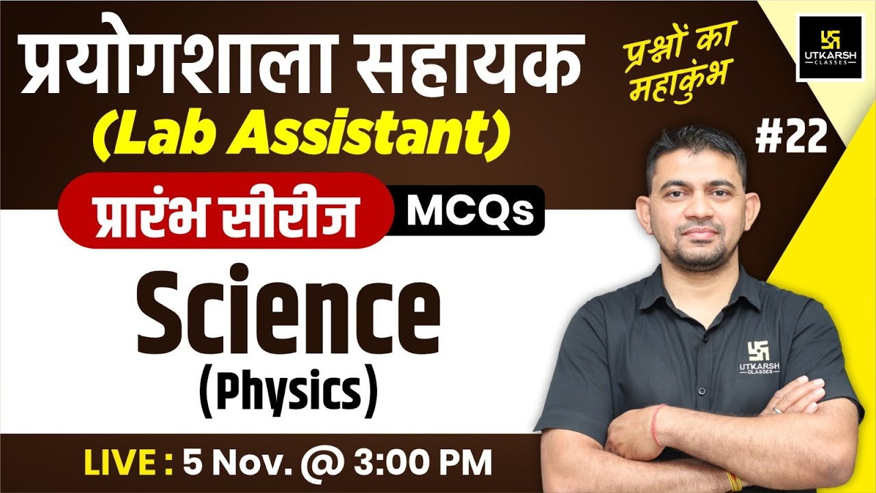 Lab Assistant 2024 | Science (Physics) | Lab Assistant Physics MCQs #22 | K.R Chawda Sir