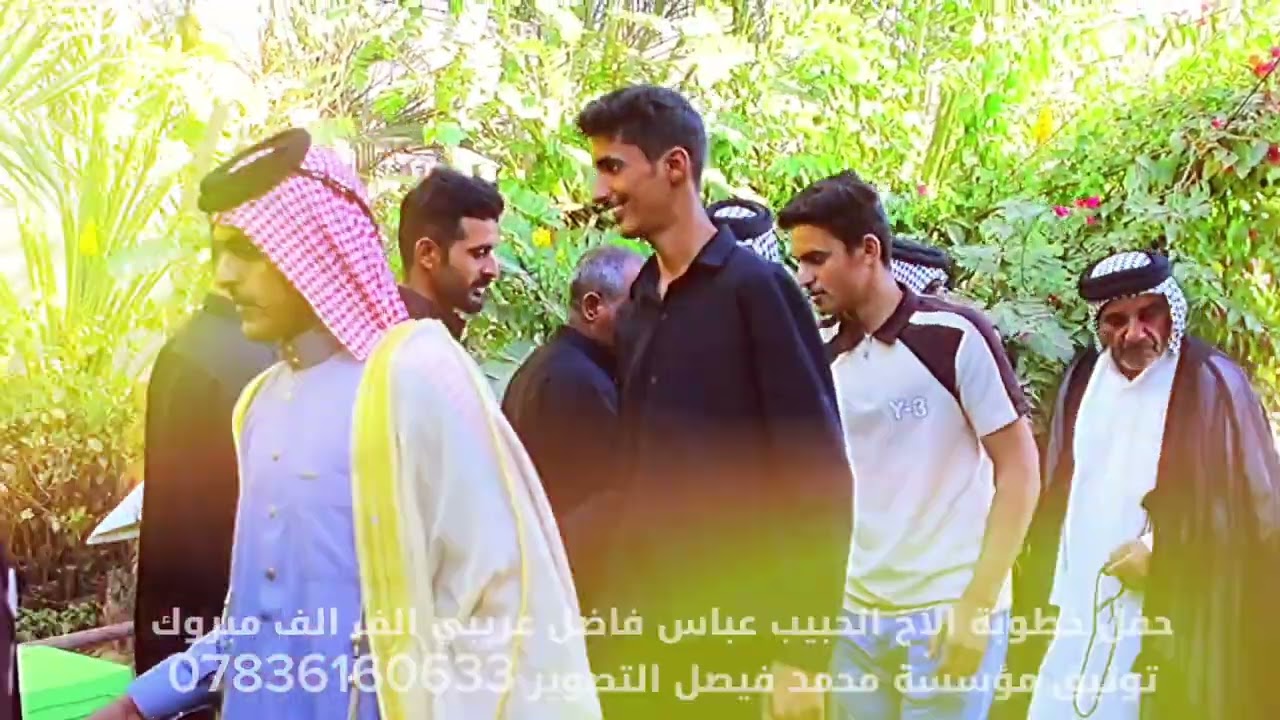 حفل خطوبة الاخ الحبيب عباس فاضل عريبي الف مره مبروك توثيق مؤسسة محمد فيصل التصوير 🔥