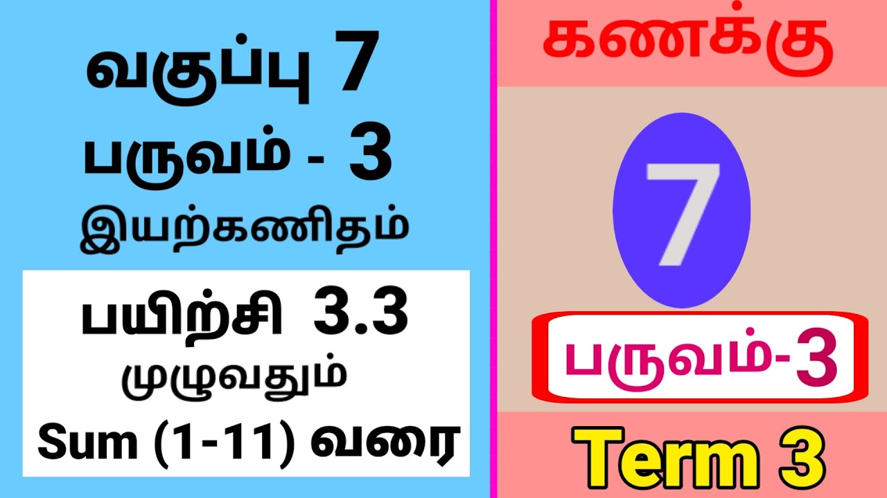 7th Maths Term 3 Exercise 3.3 Sum (1-11) Tamil Medium #tamilmedium