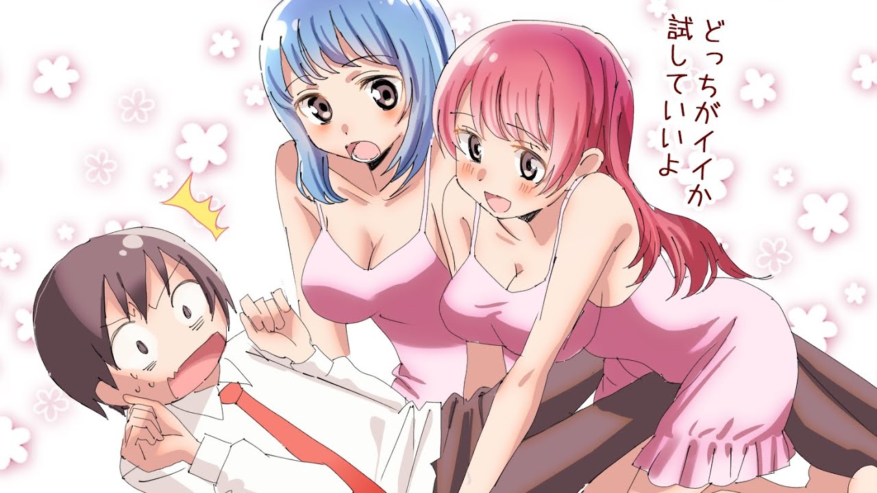 【漫画総集編】地味男の俺に美人双子「どっちがイイか試していいよ」→禁断の同棲生活で俺が選んだのは…
