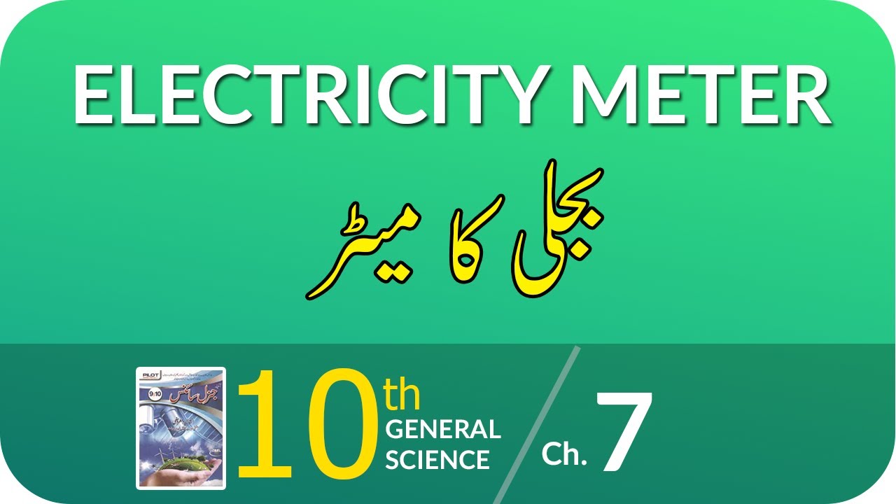 Class 10 General Science Chapter 7 - Electricity Meter - 10th Class General Science Chapter 7