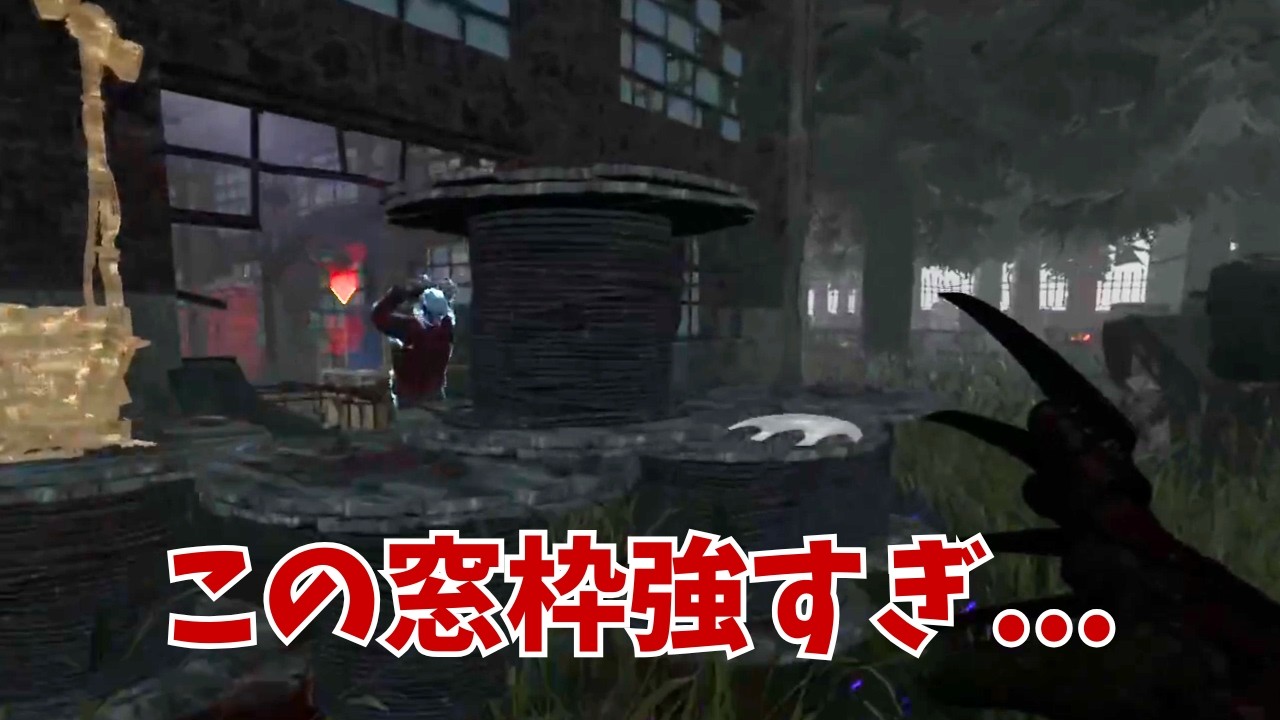 そろそろ誰でもお手軽チェイスな固有消さないか...？【Dead by Daylight】