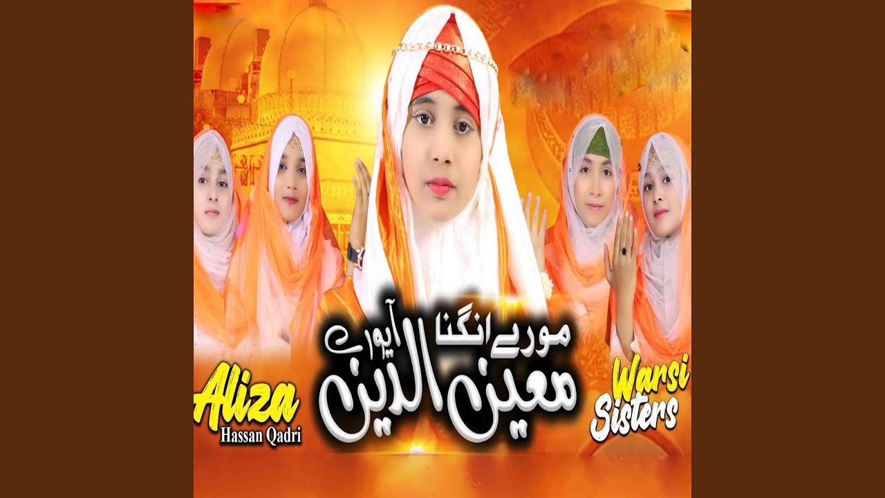 Morey Angna MoinUddin Aayo Re