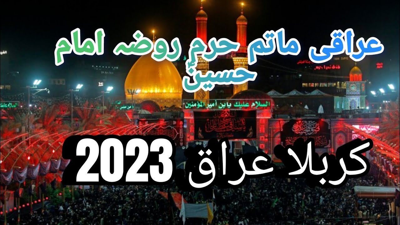 Iraqi Matam Harram Roza Imam Hussain a.s ||#muharram2023 #karbala #iraq #shanealiproductions