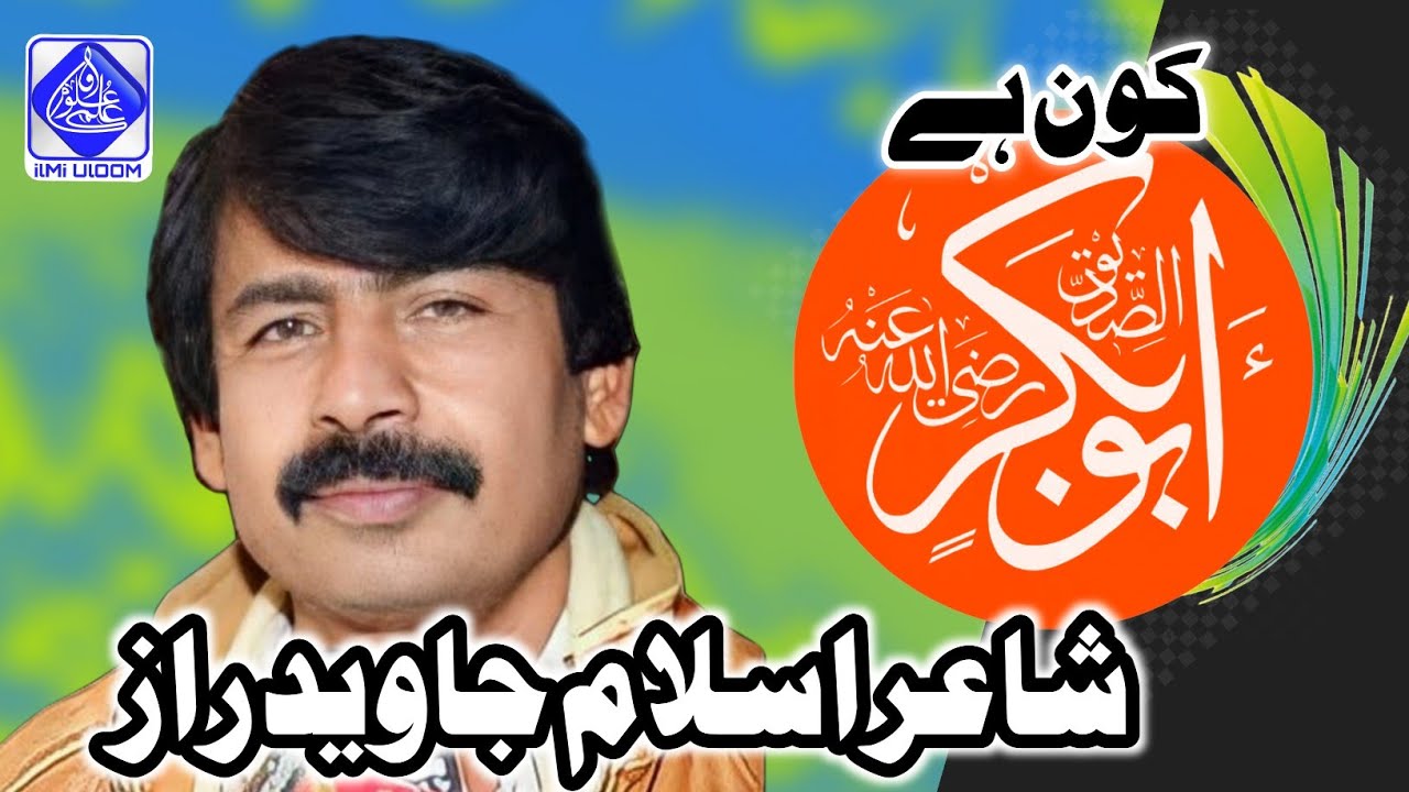 New Mehfil Mushaira 2022 | Shan Hazrat Abubakar Siddique | Bagar Sargana | Ahlesunnat Nashriyat