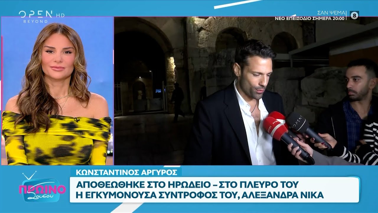 Αποθεώθηκε στο Ηρώδειο ο Κωνσταντίνος Αργυρός | OPEN TV