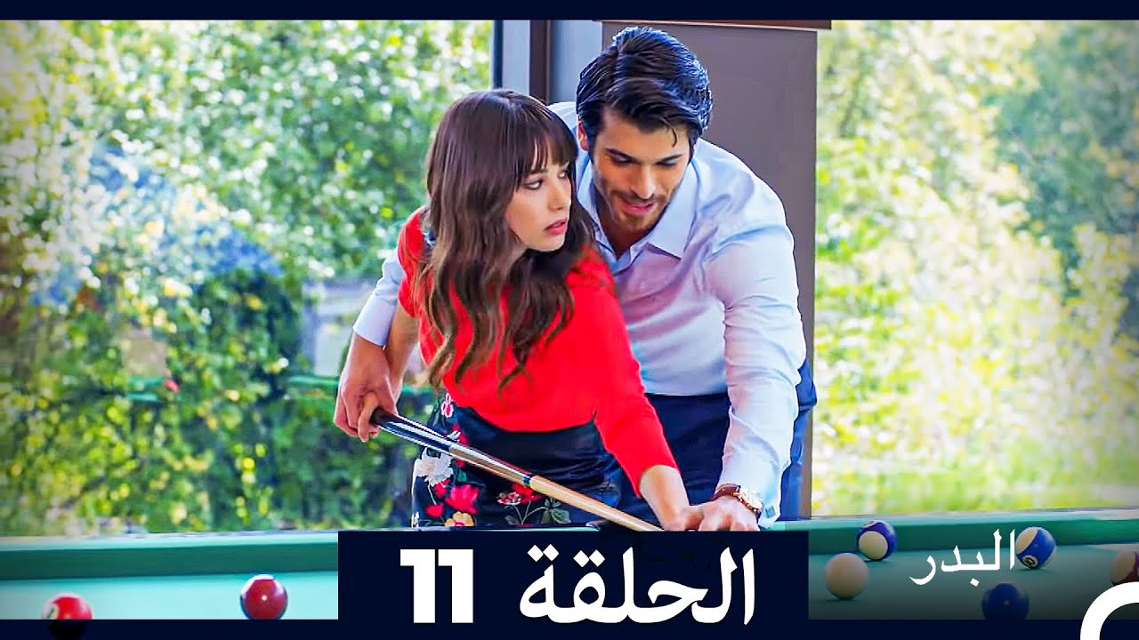 مسلسل البدر الحلقة 11 (Long Version) (Arabic Dubbed)