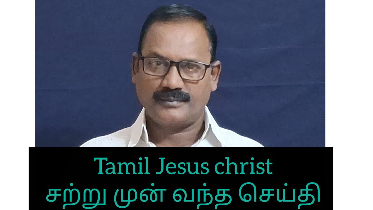  Tamil Jesus christ சற்று முன் வந்த செய்தி