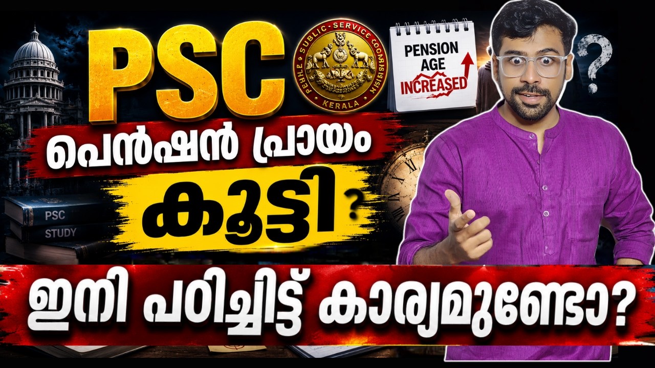 പണി കിട്ടിയോ? PSC Pension Age Increased ? |Anudeep Academy 