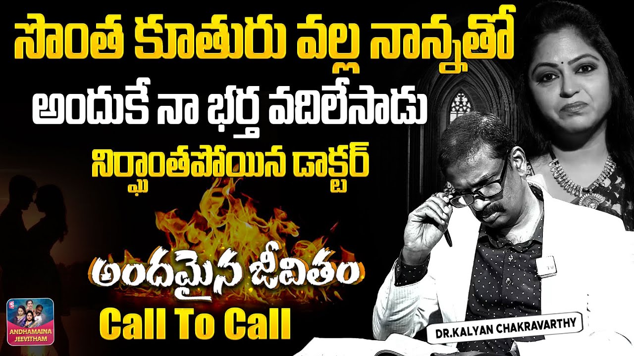 ANDAMAINA JEEVITHAM NEW EPISODE | Best Moral VIDEO | DR KALYAN CHAKRAVARTHI | SumanTV