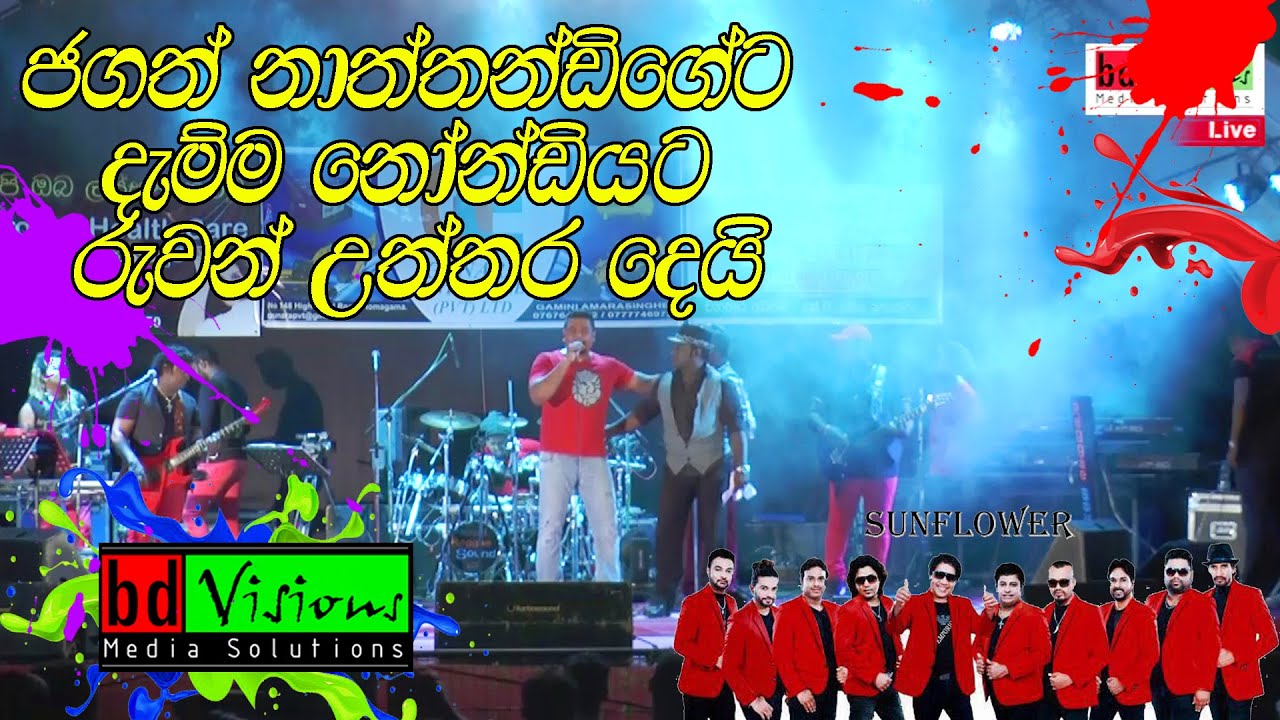Ruwan Bandar Live With Sunflower |Gee Myasiya (Part 19)