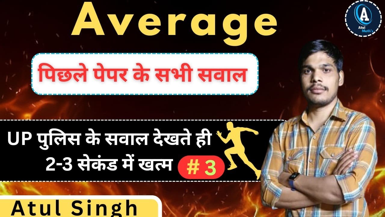 Average chapter || UP police constable || SSC gd constable || atulmaths