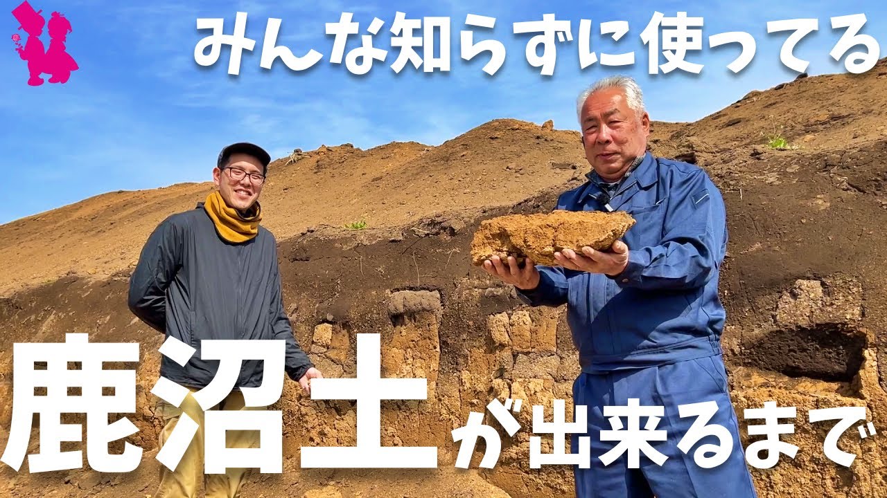【これは圧巻】初めて見る鹿沼土の採掘現場や園芸用土の生産工程